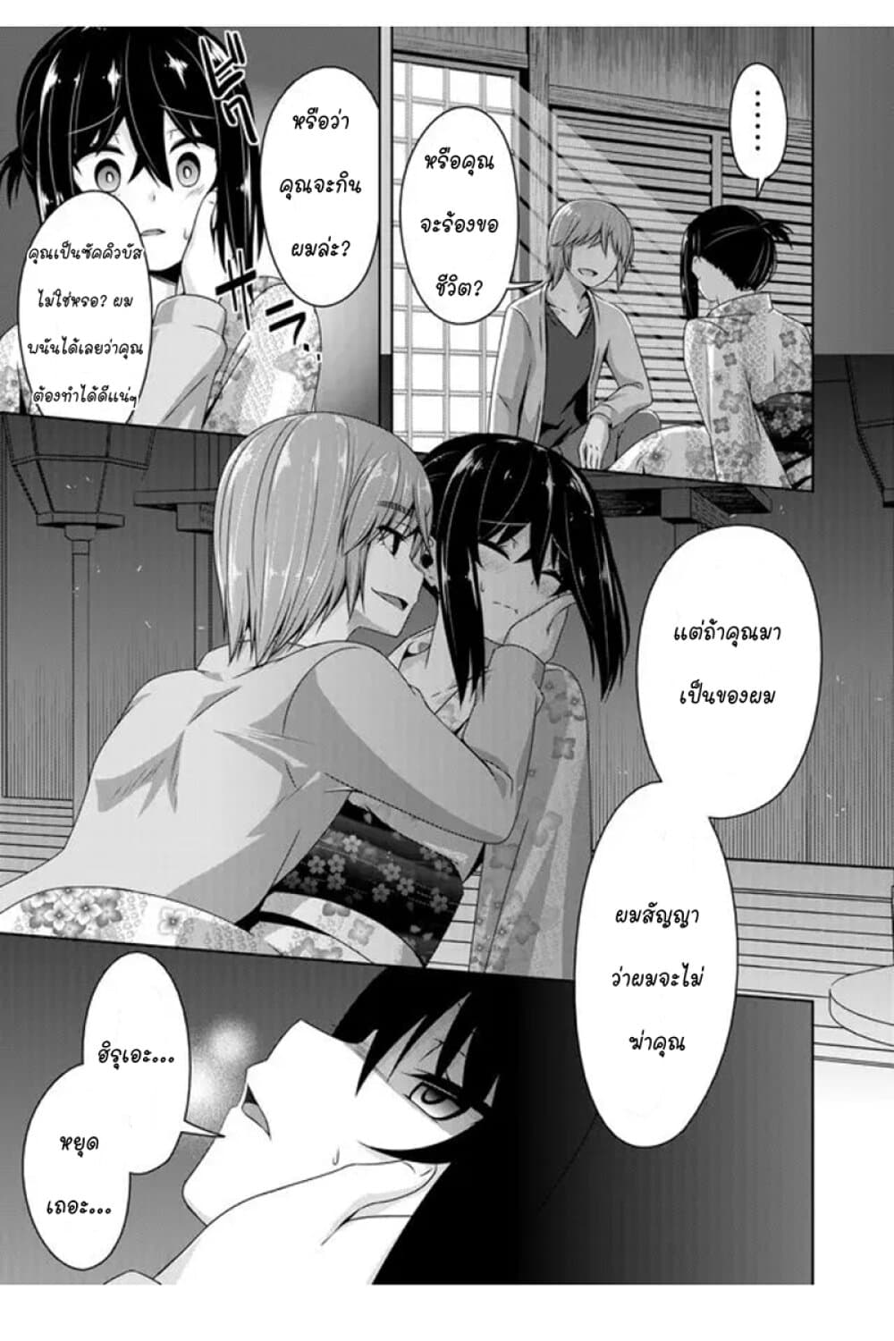Devilchi page 3