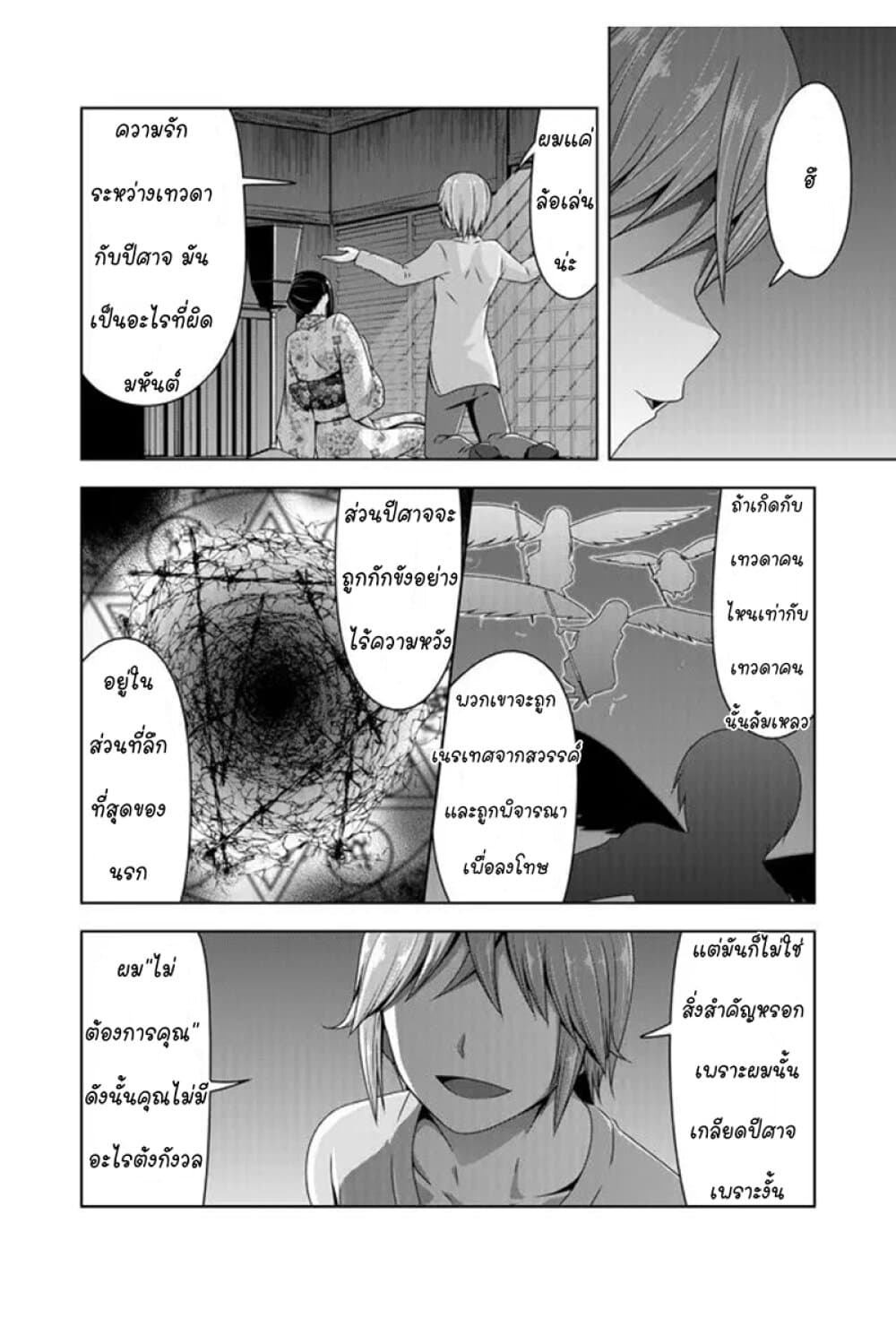 Devilchi page 4