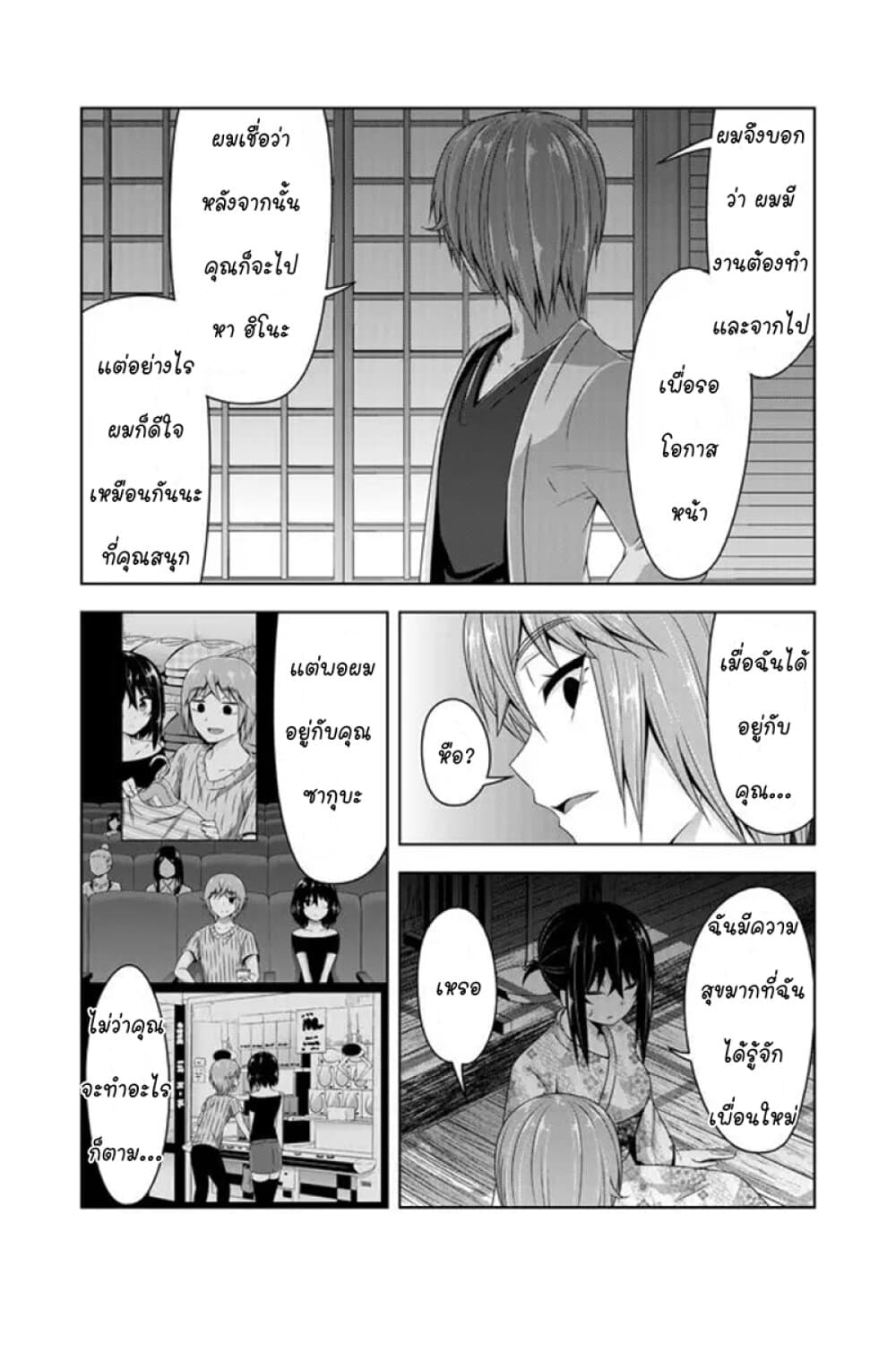 Devilchi page 6