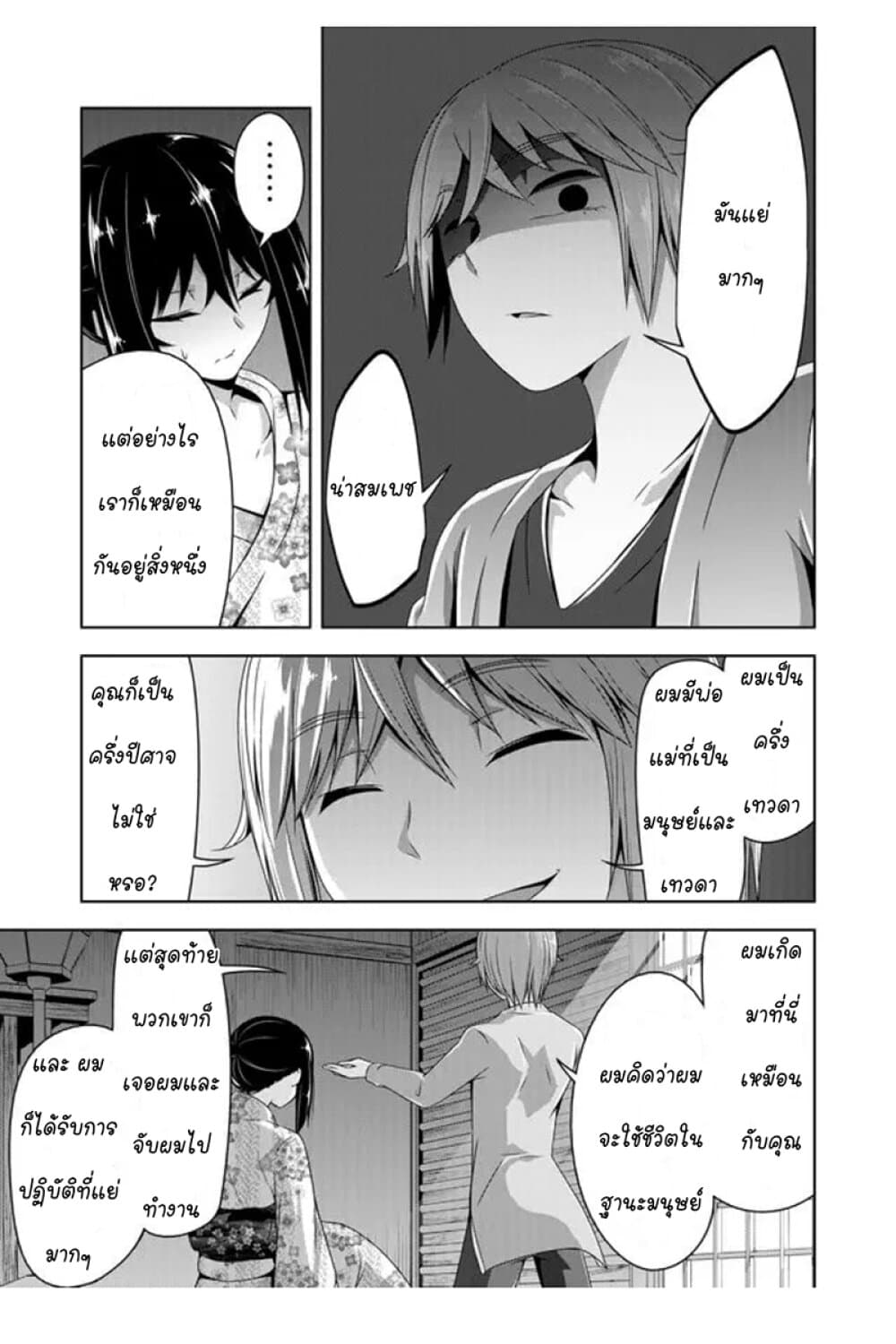 Devilchi page 7