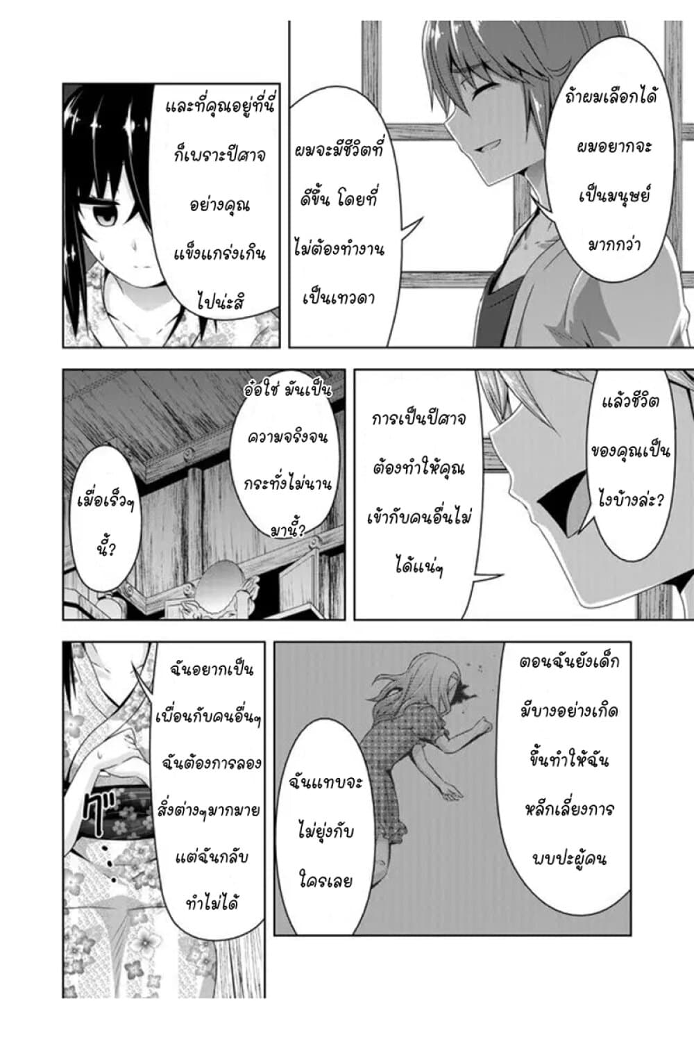 Devilchi page 8