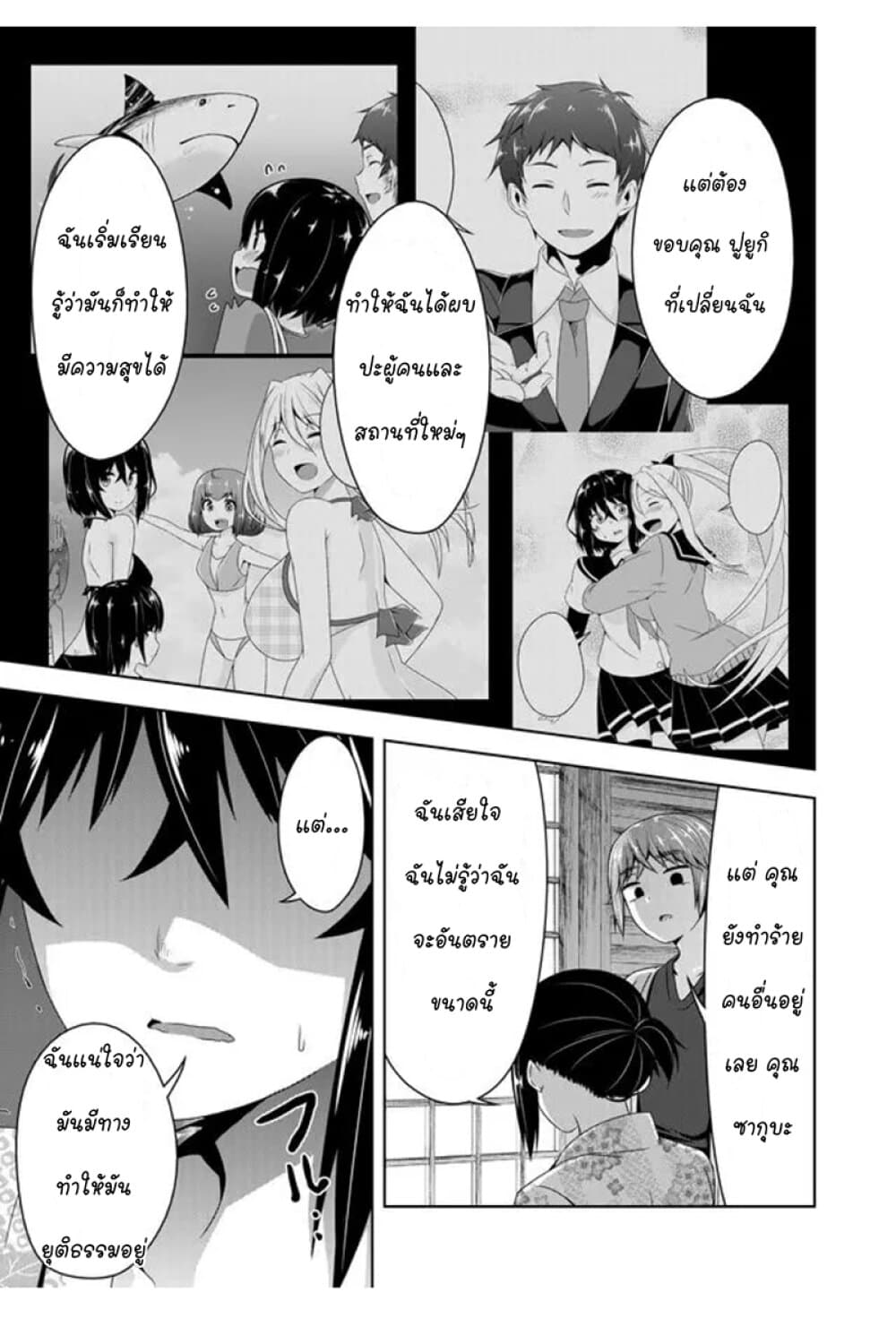Devilchi page 9