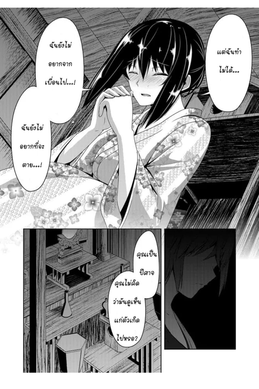 Devilchi page 10