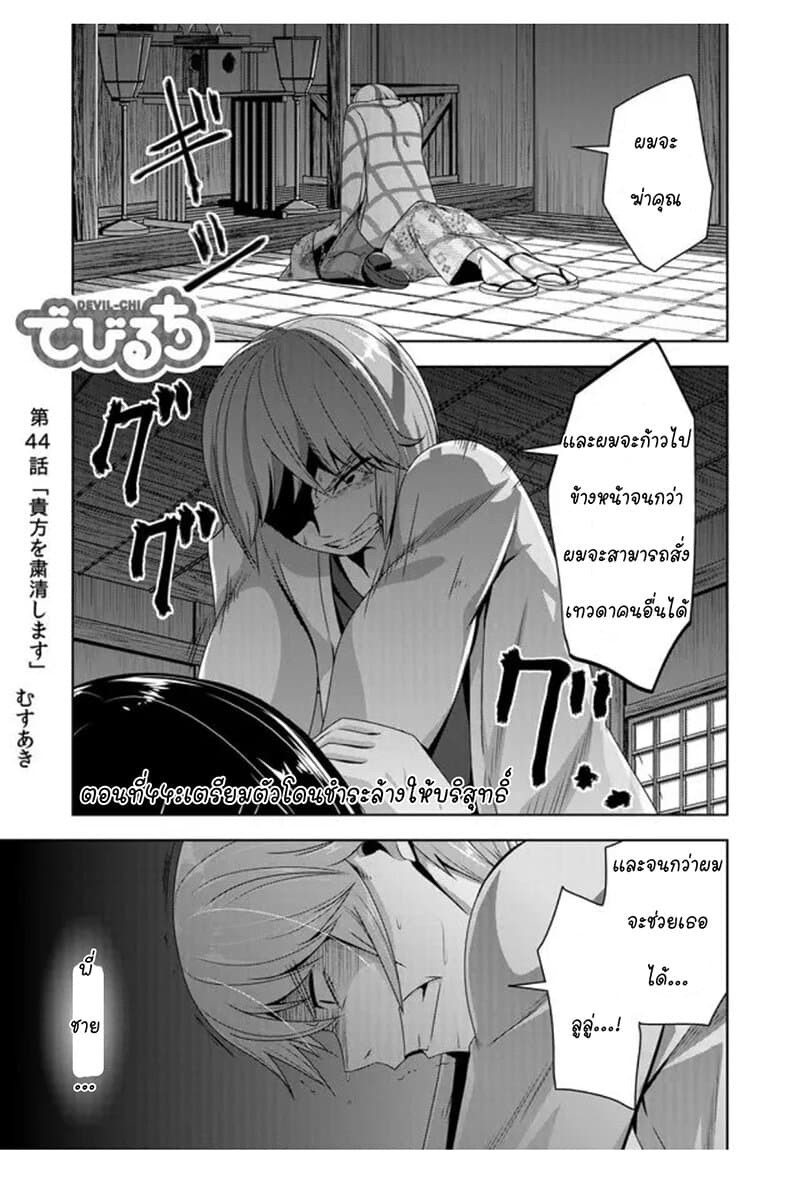 Devilchi page 1