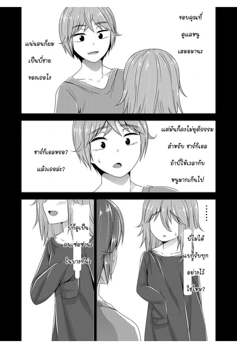 Devilchi page 2