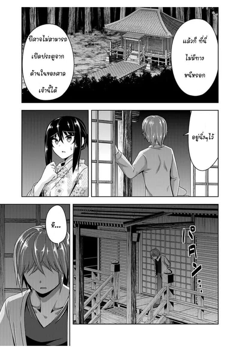 Devilchi page 5