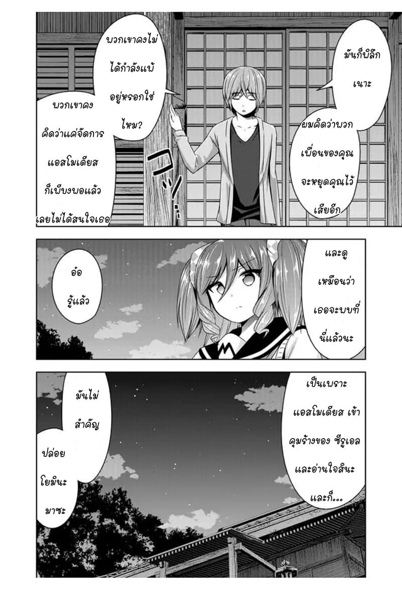 Devilchi page 8
