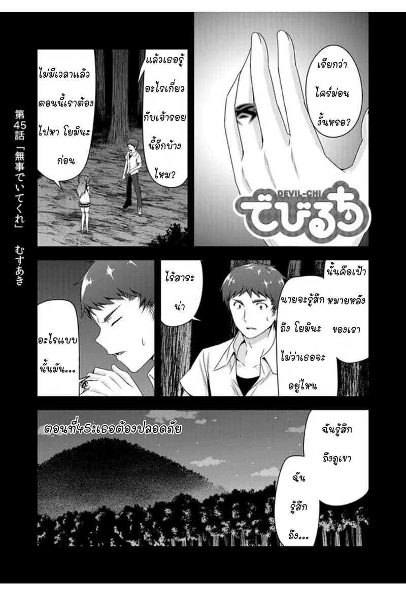 Devilchi page 1