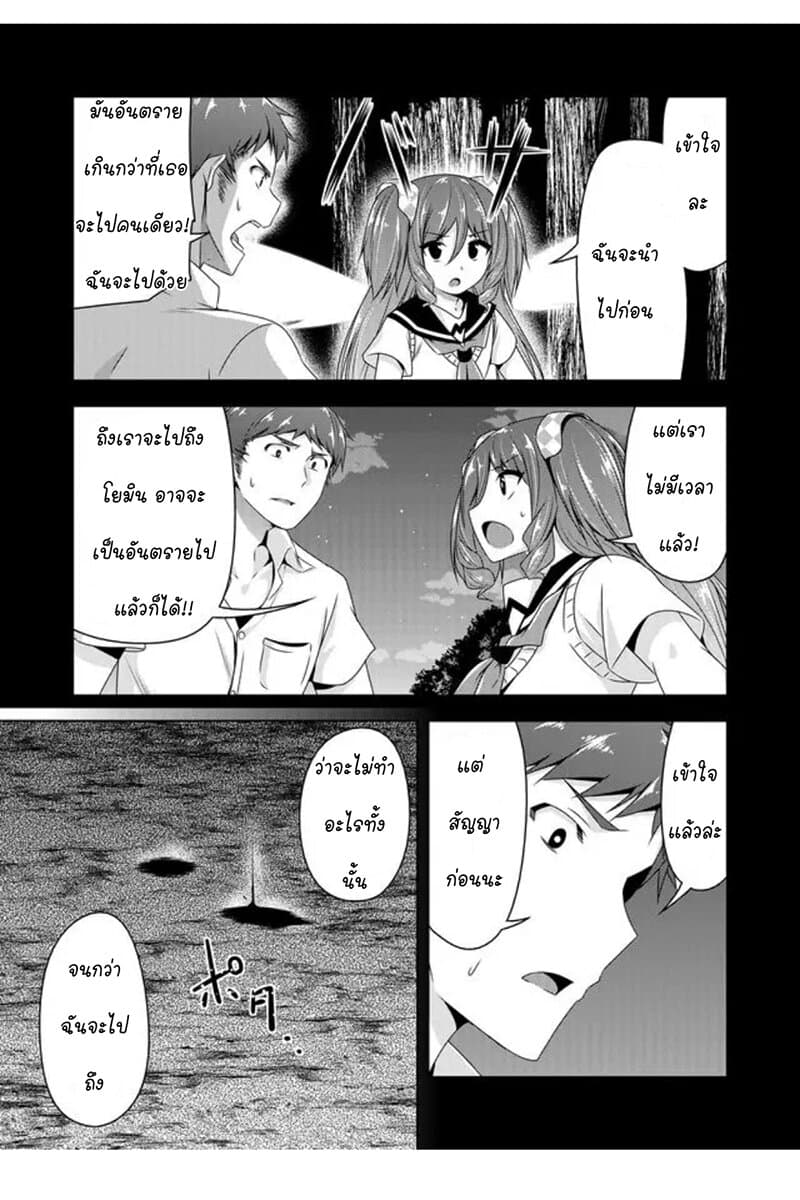 Devilchi page 2