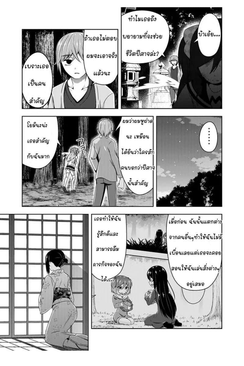 Devilchi page 7