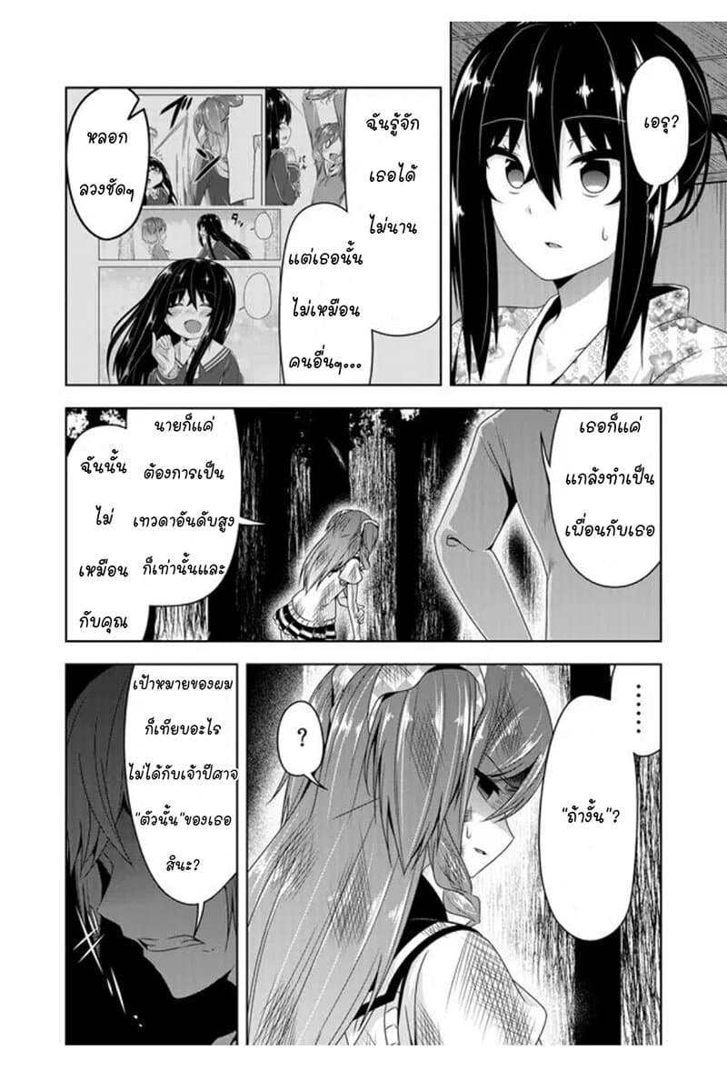Devilchi page 8