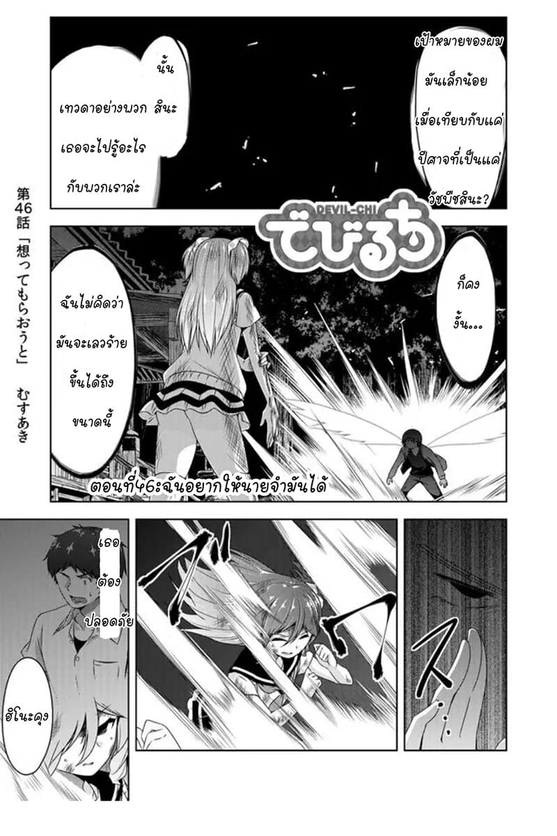 Devilchi page 1