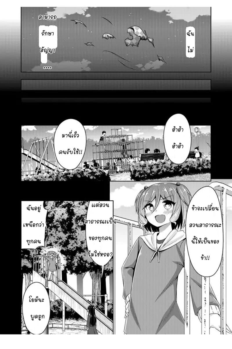 Devilchi page 2