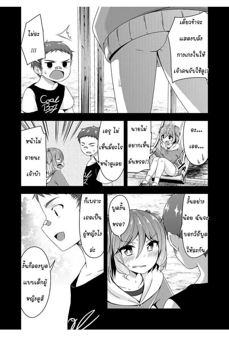 Devilchi page 4