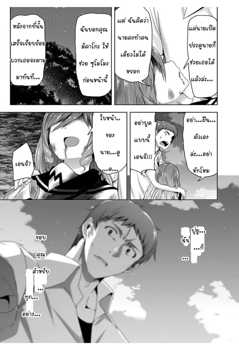Devilchi page 7