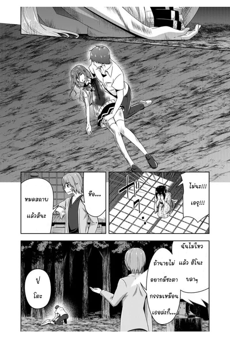 Devilchi page 8