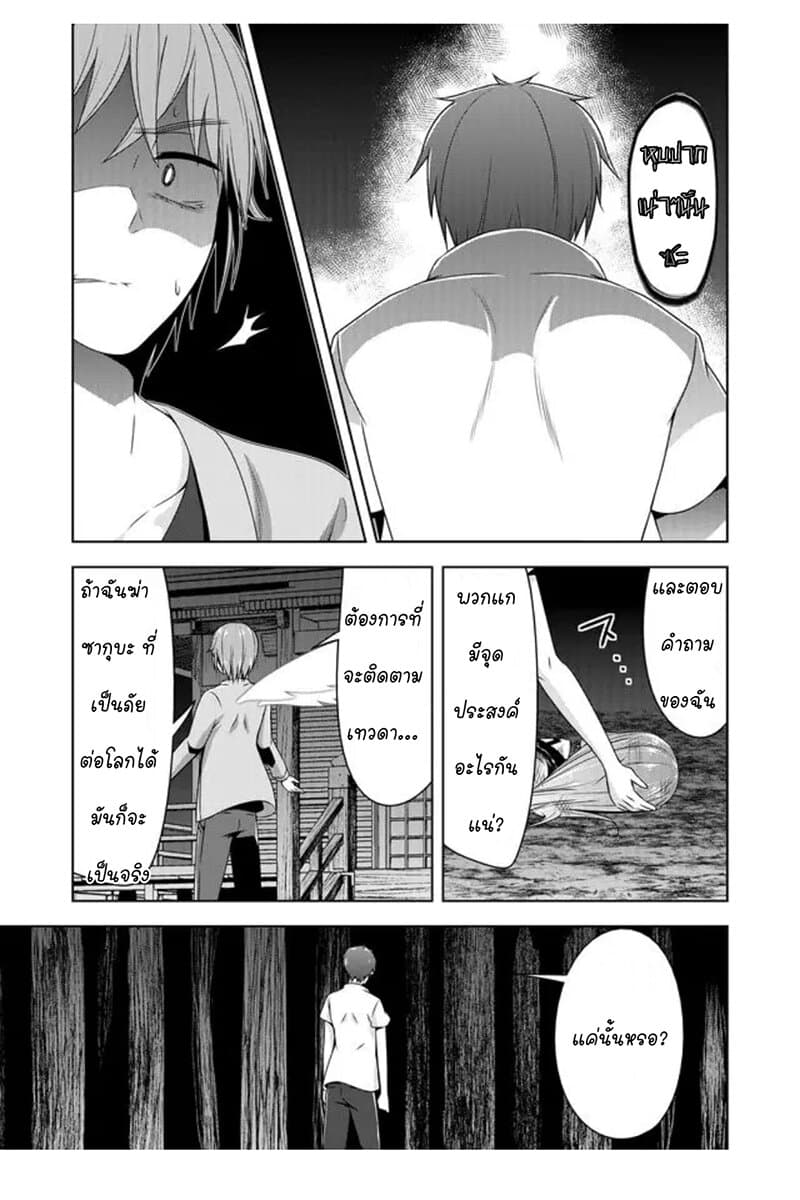 Devilchi page 9