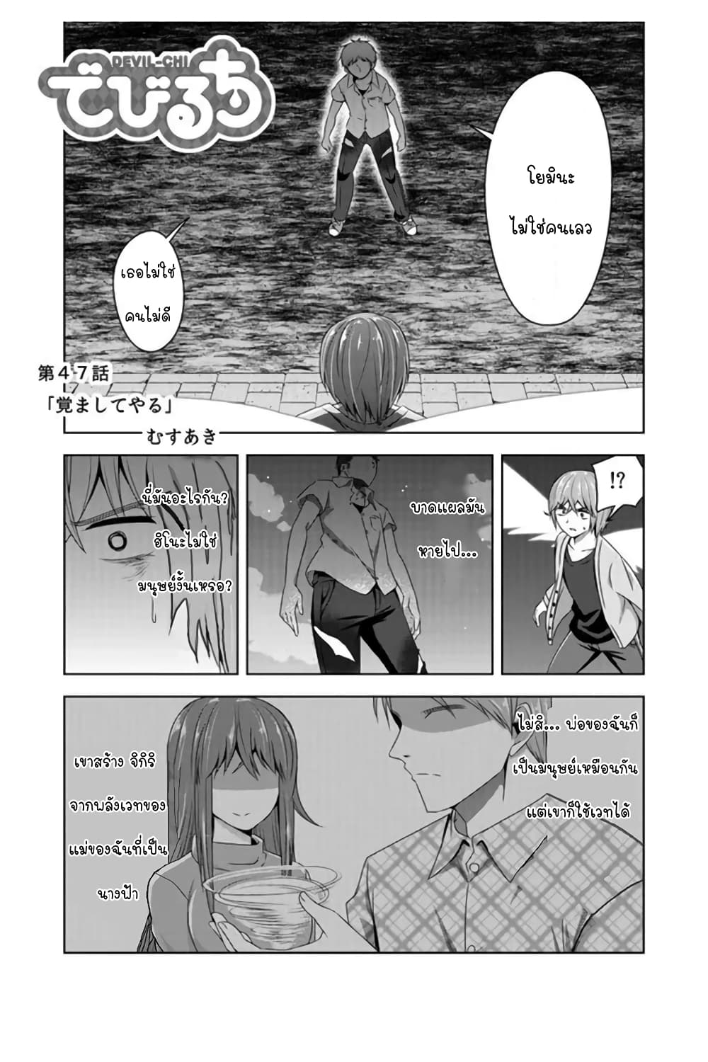 Devilchi page 1