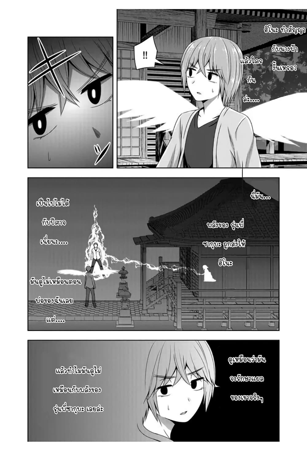 Devilchi page 2