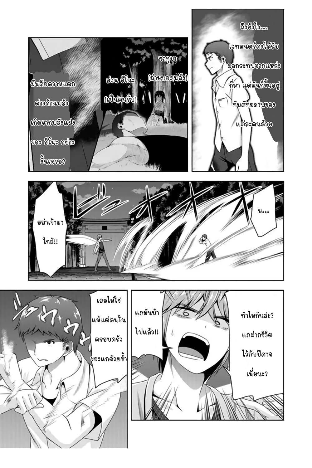 Devilchi page 3