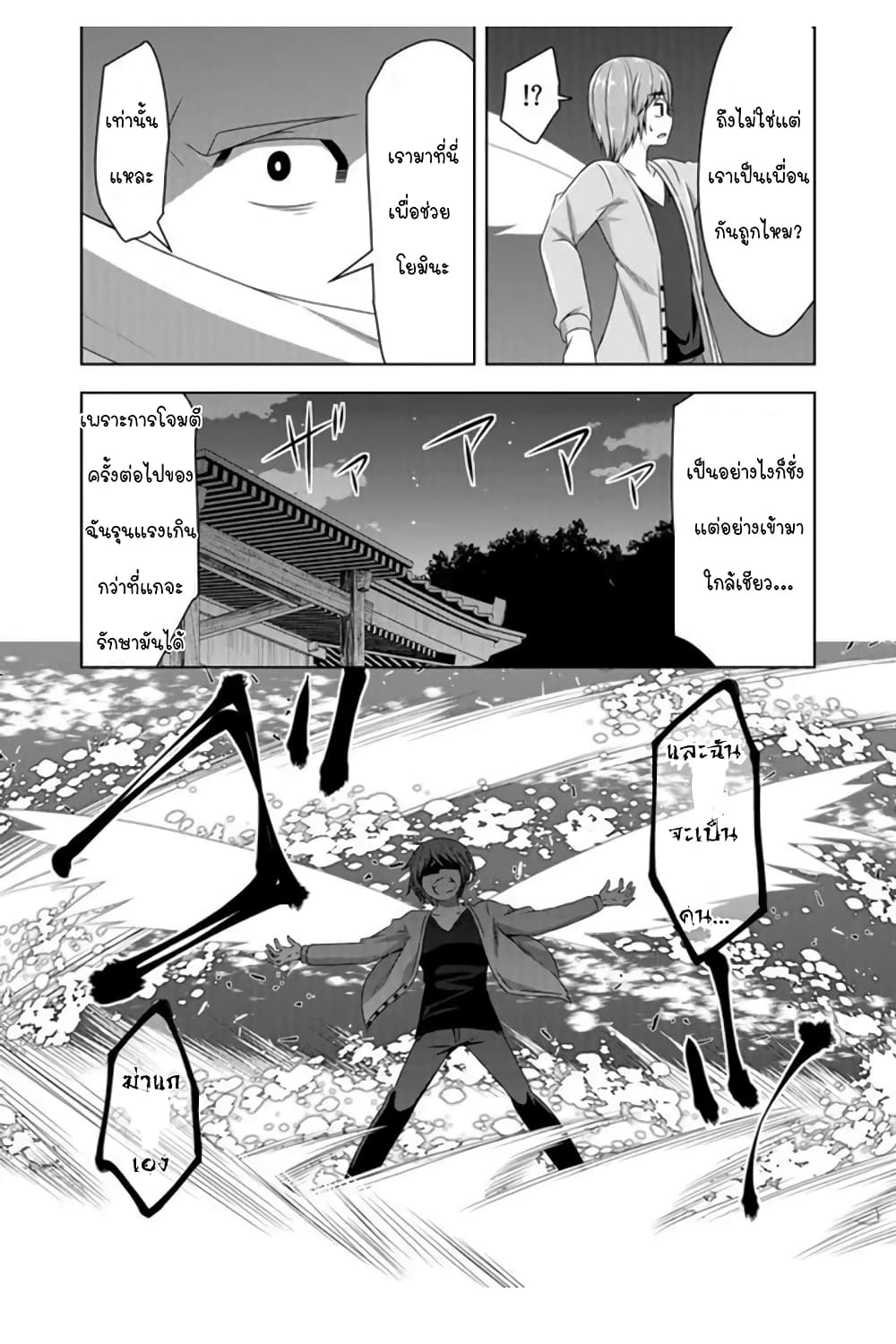 Devilchi page 4