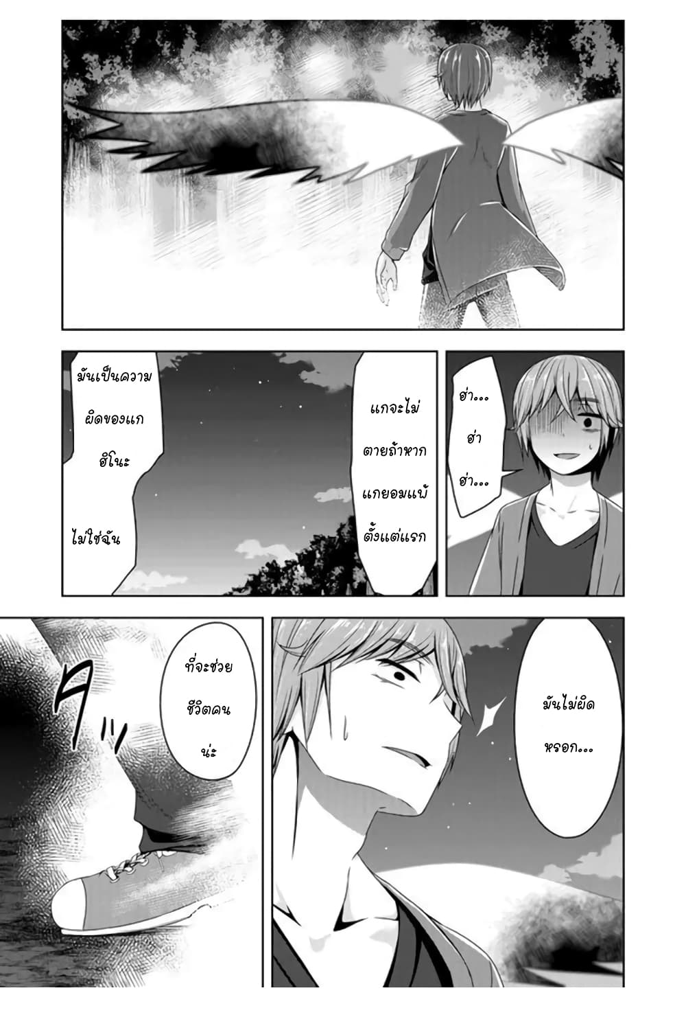 Devilchi page 9