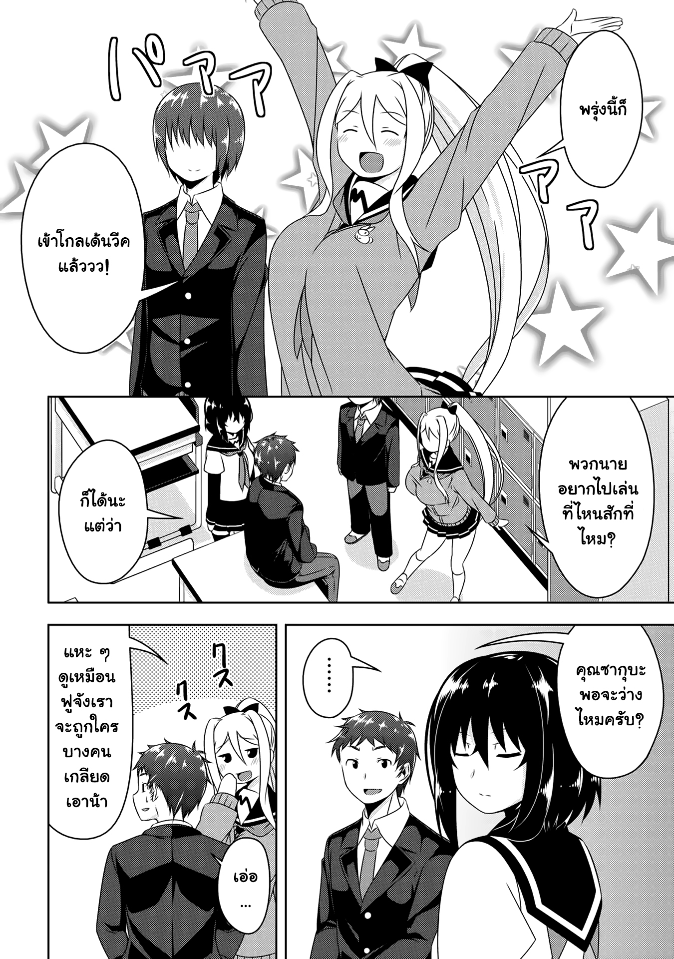 Devilchi page 2