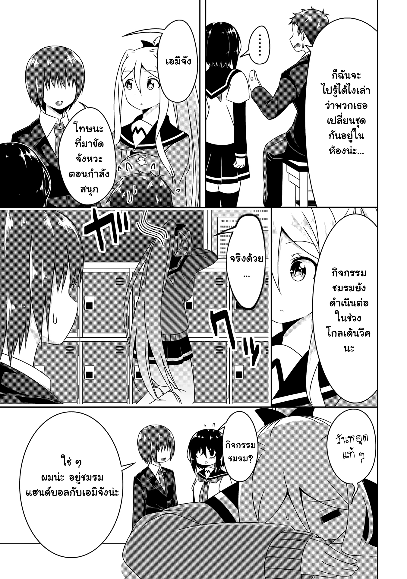 Devilchi page 3