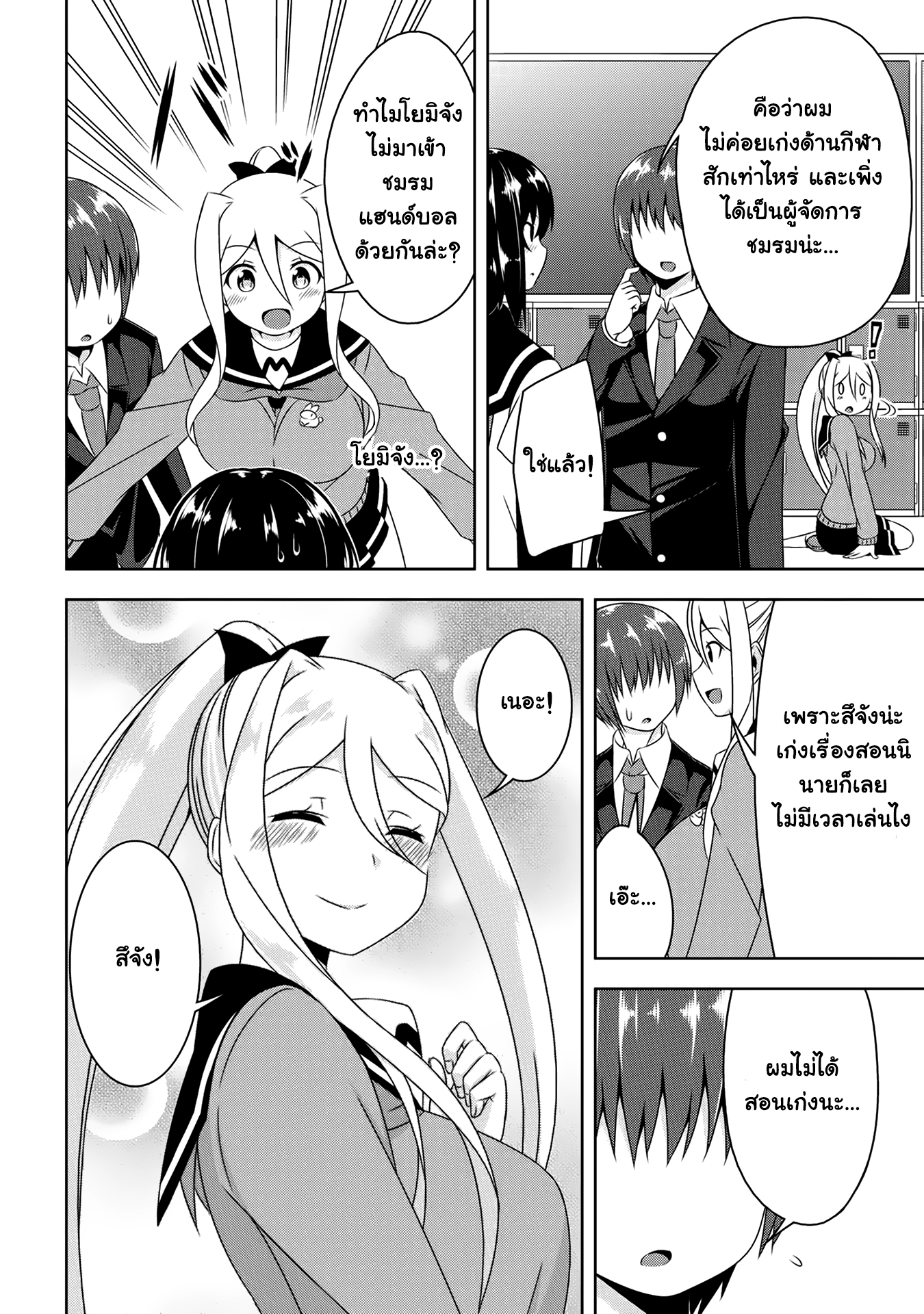 Devilchi page 4