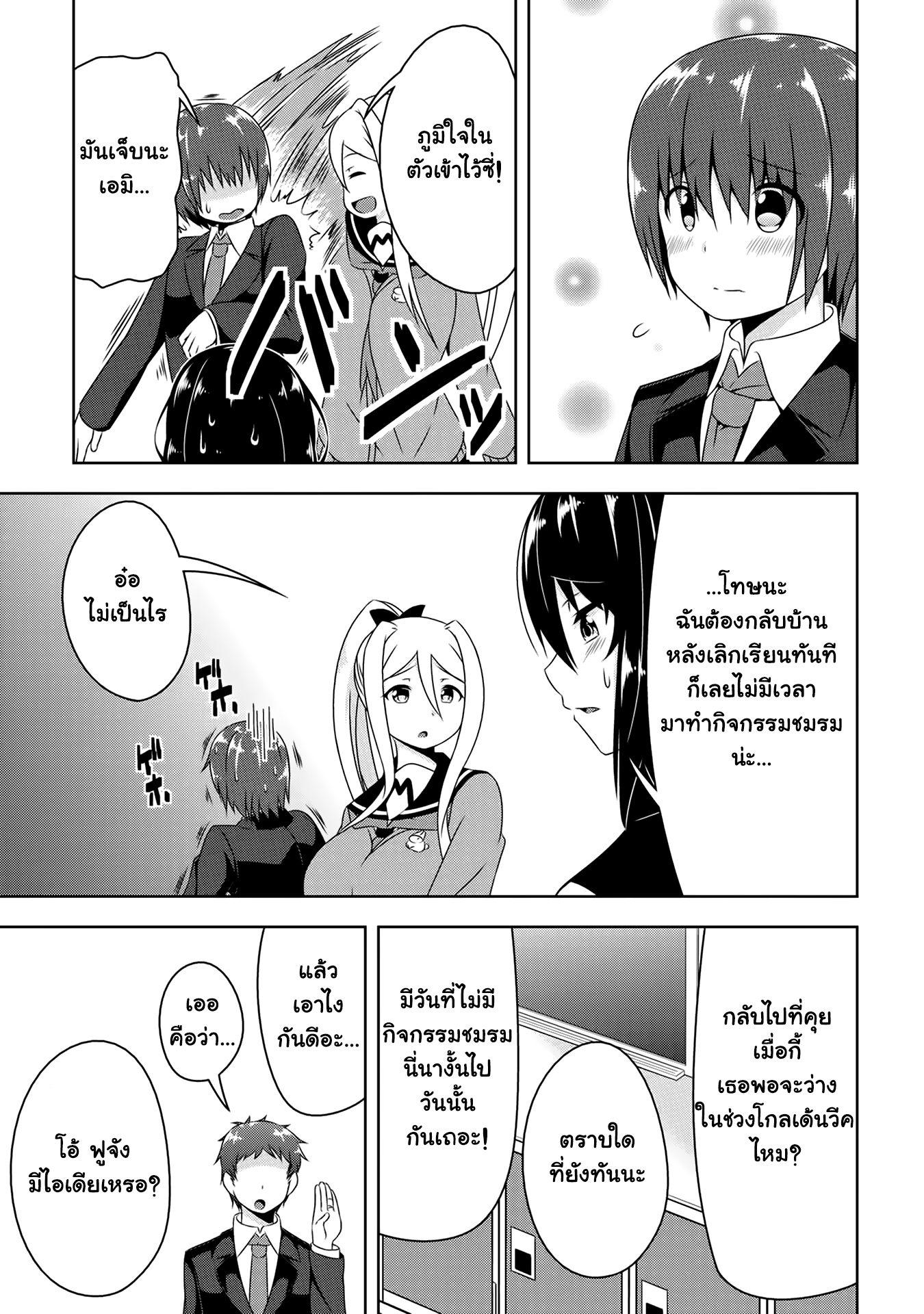 Devilchi page 5