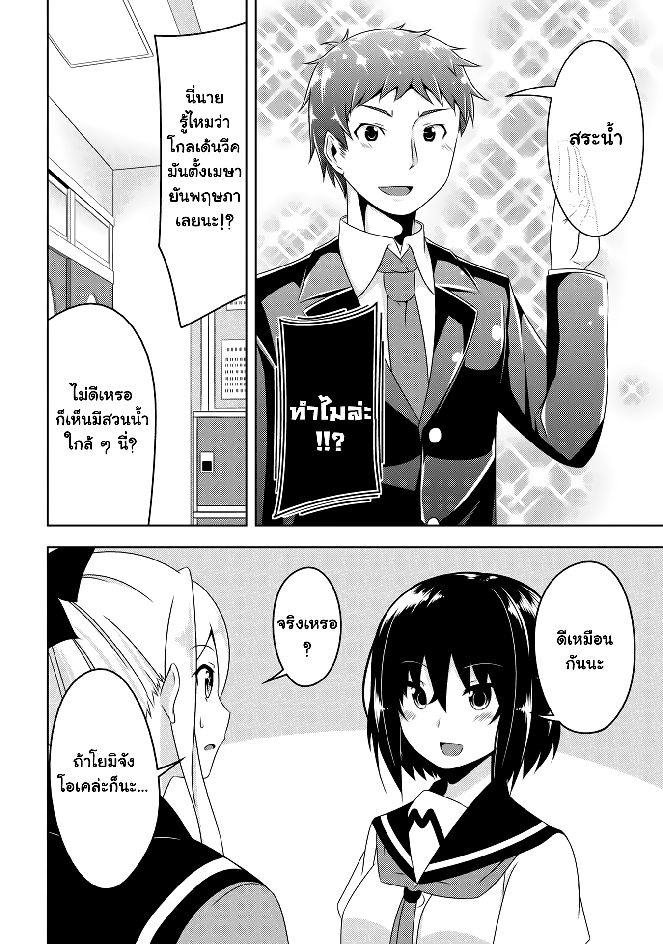 Devilchi page 6