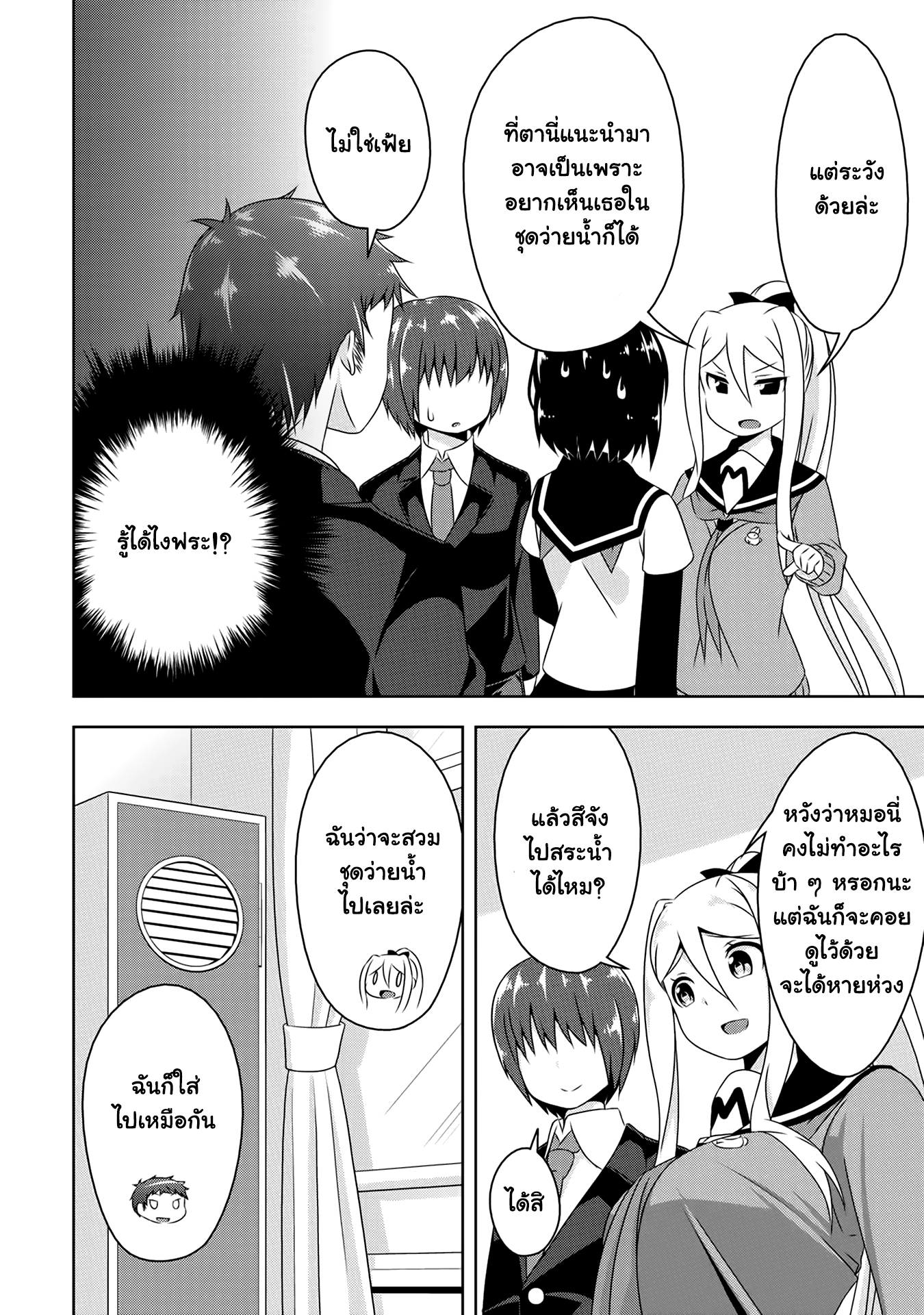 Devilchi page 7