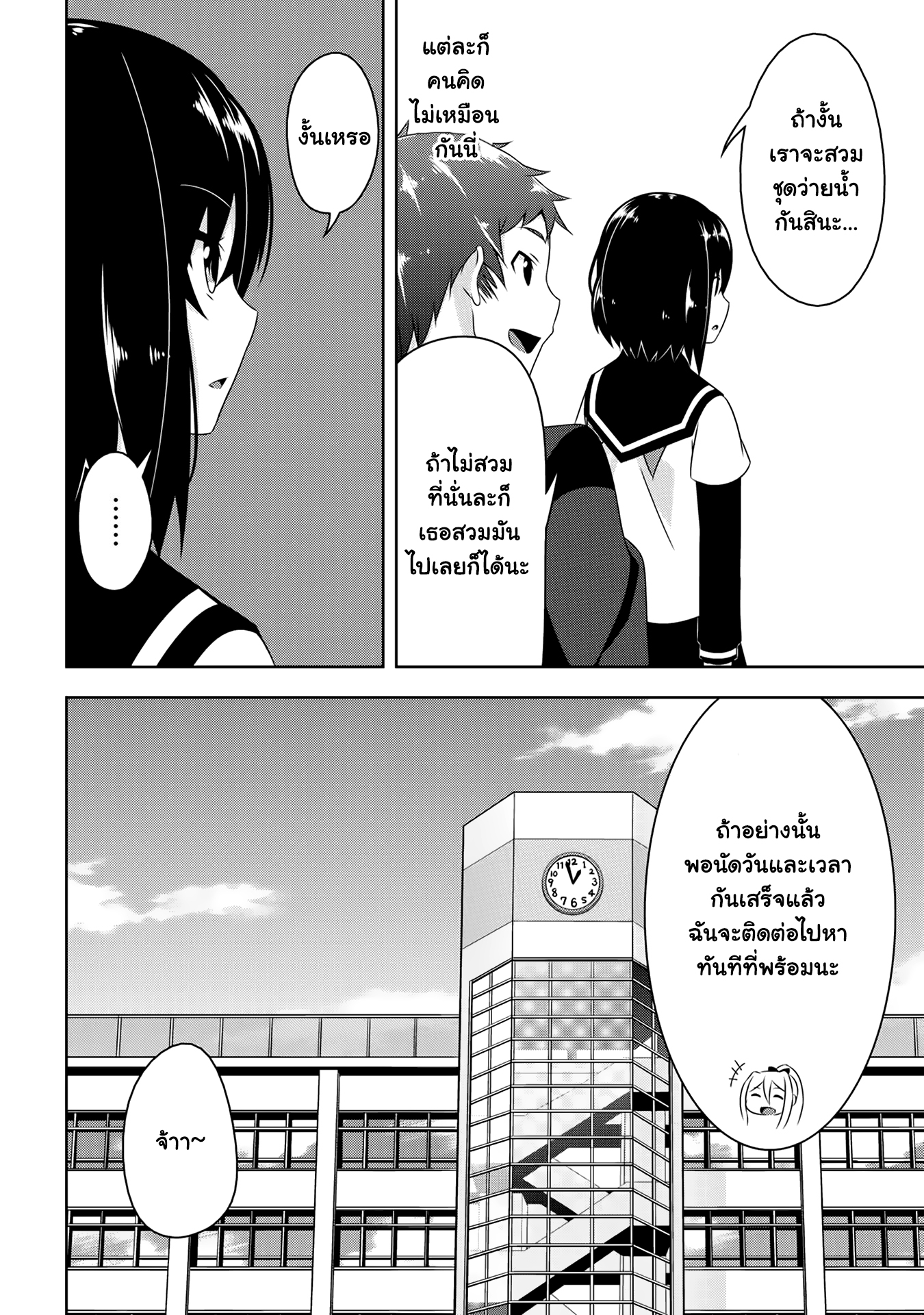 Devilchi page 8