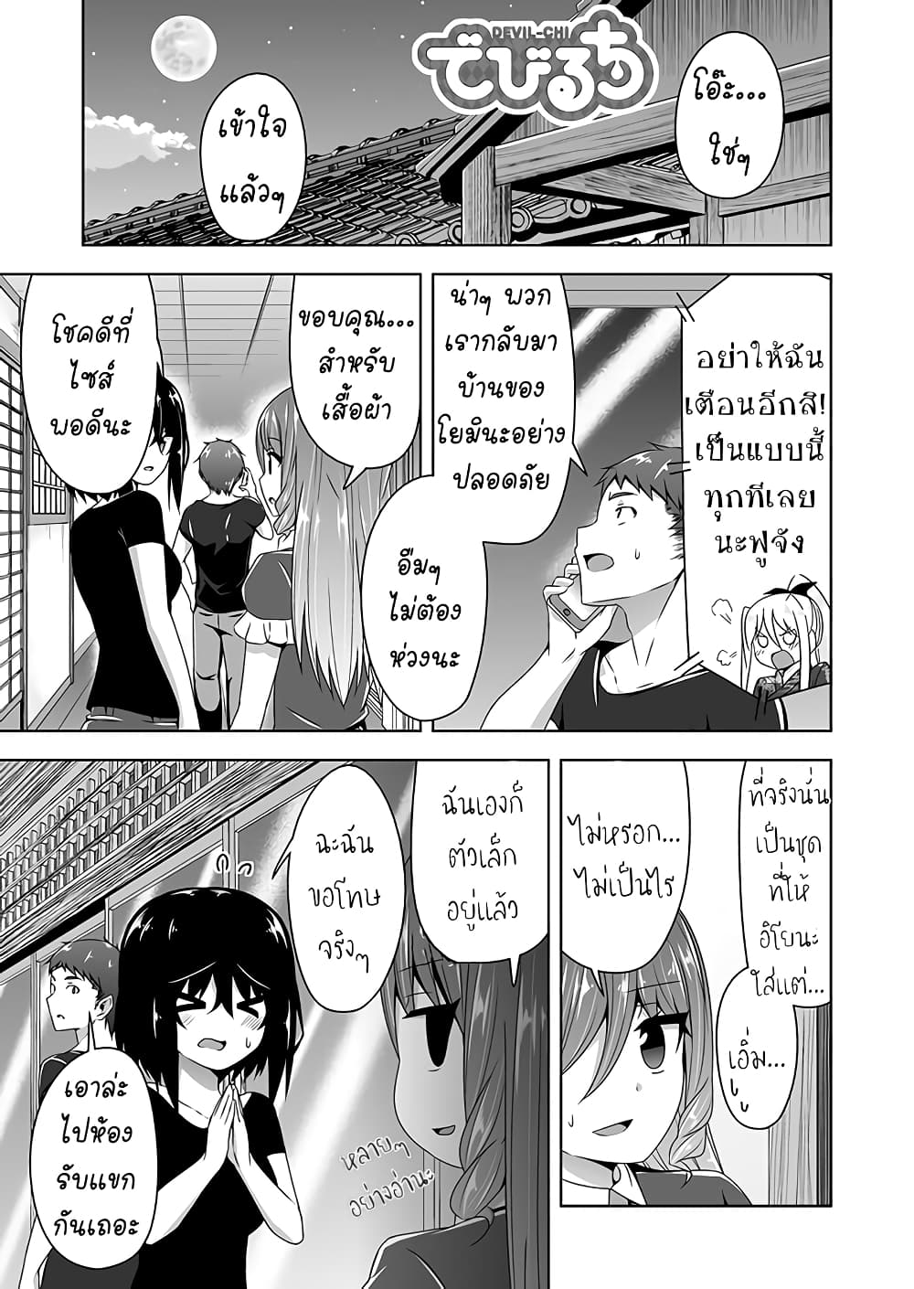 Devilchi page 1