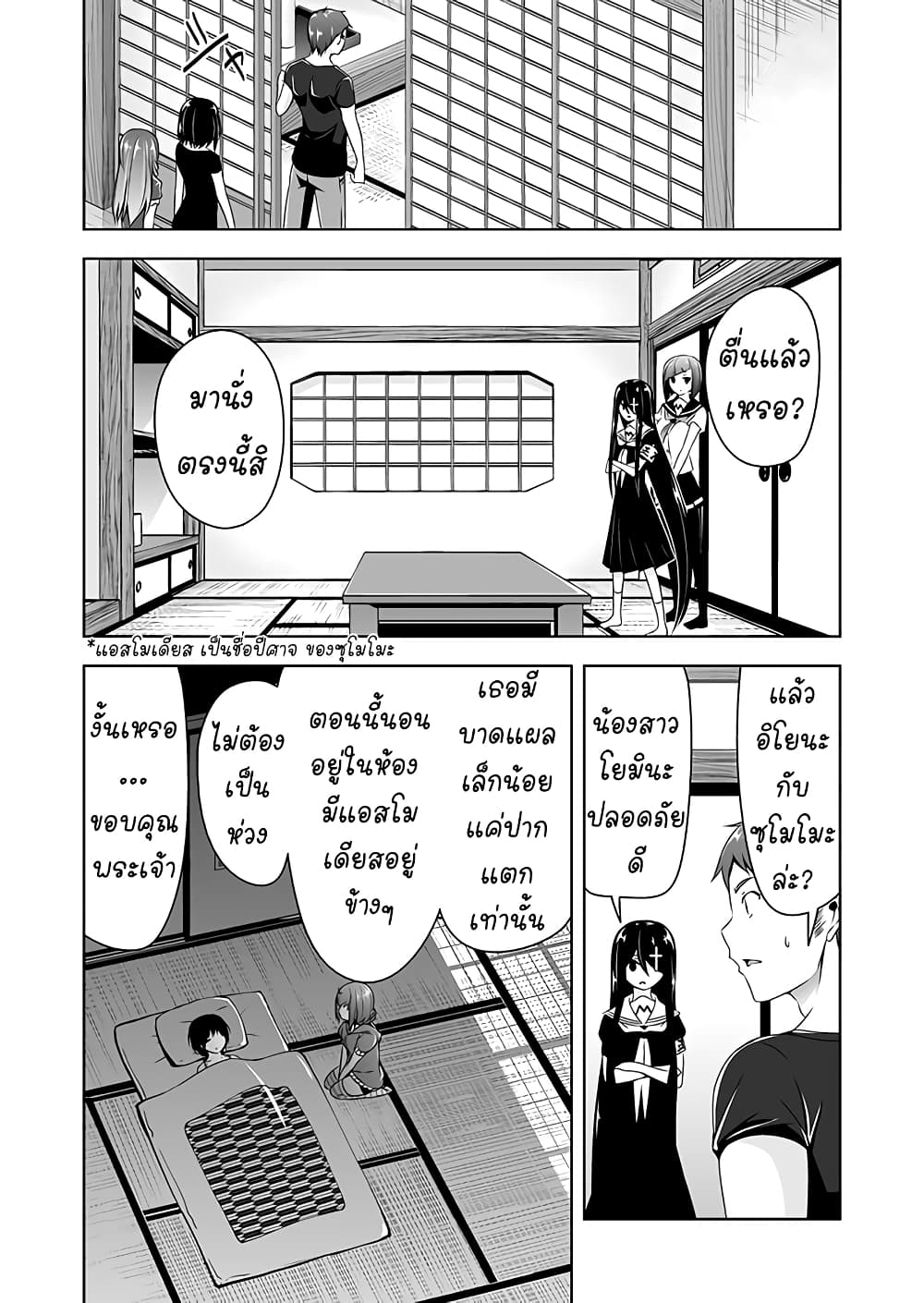 Devilchi page 2