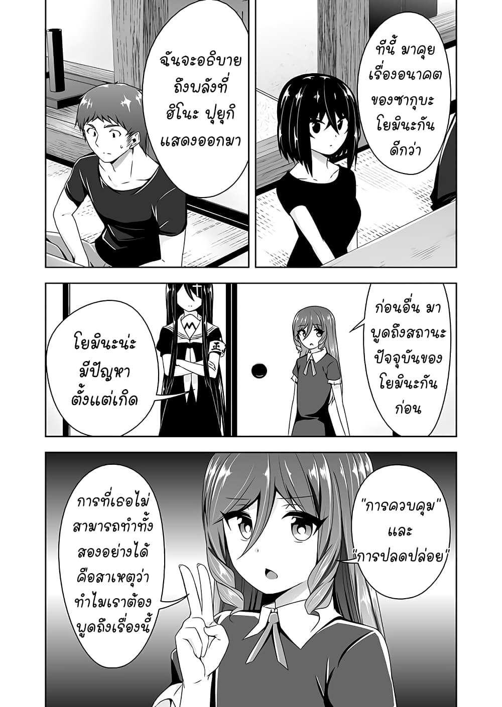 Devilchi page 3
