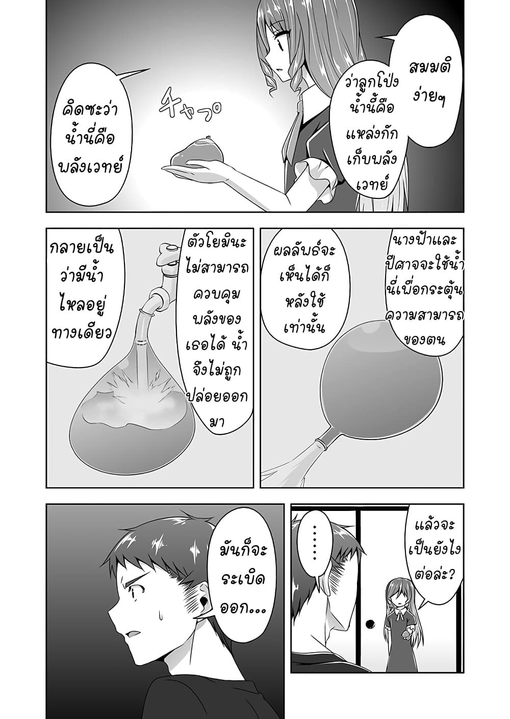 Devilchi page 4