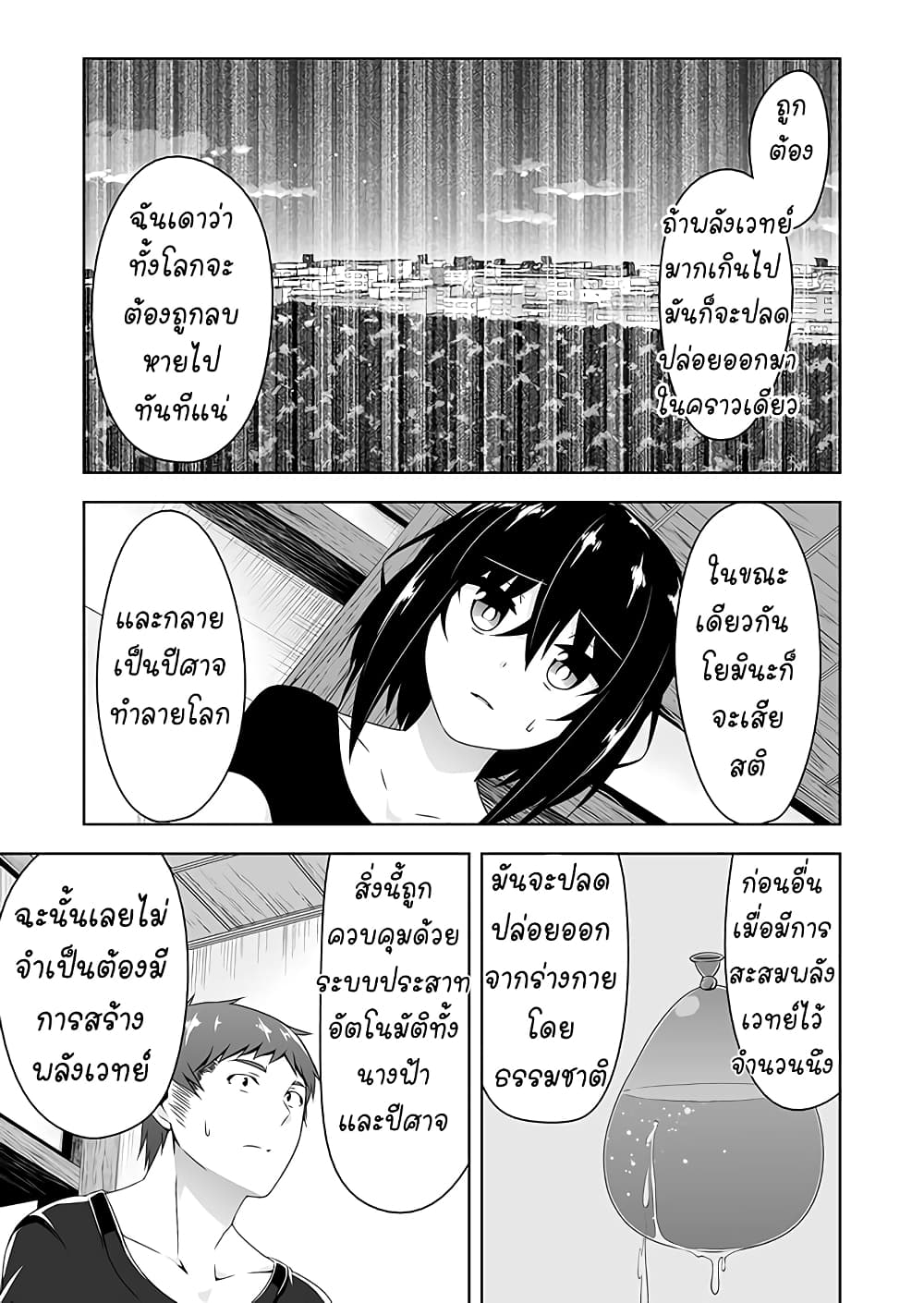 Devilchi page 5