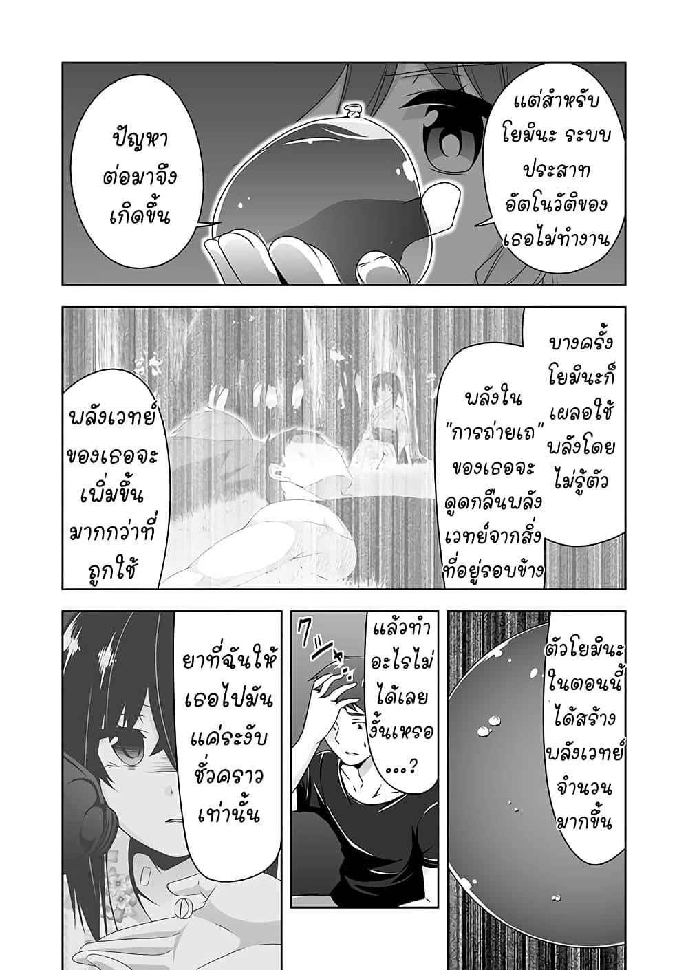 Devilchi page 6