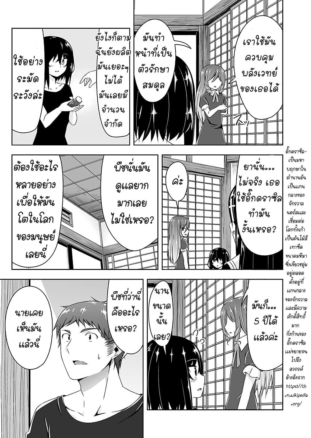 Devilchi page 7