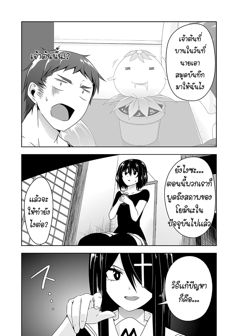 Devilchi page 8
