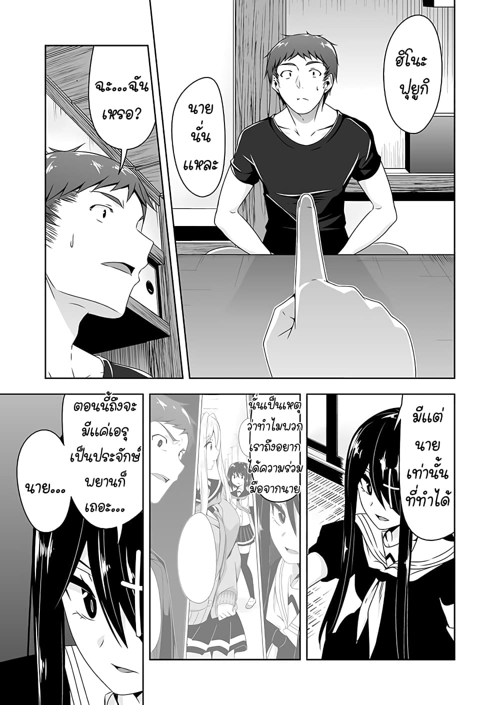 Devilchi page 9