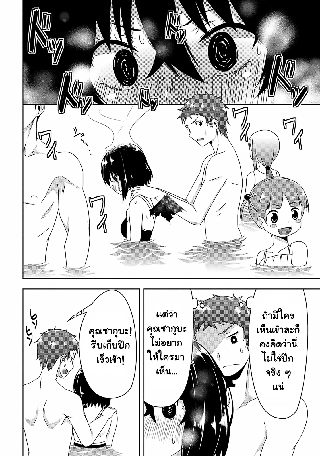 Devilchi page 2