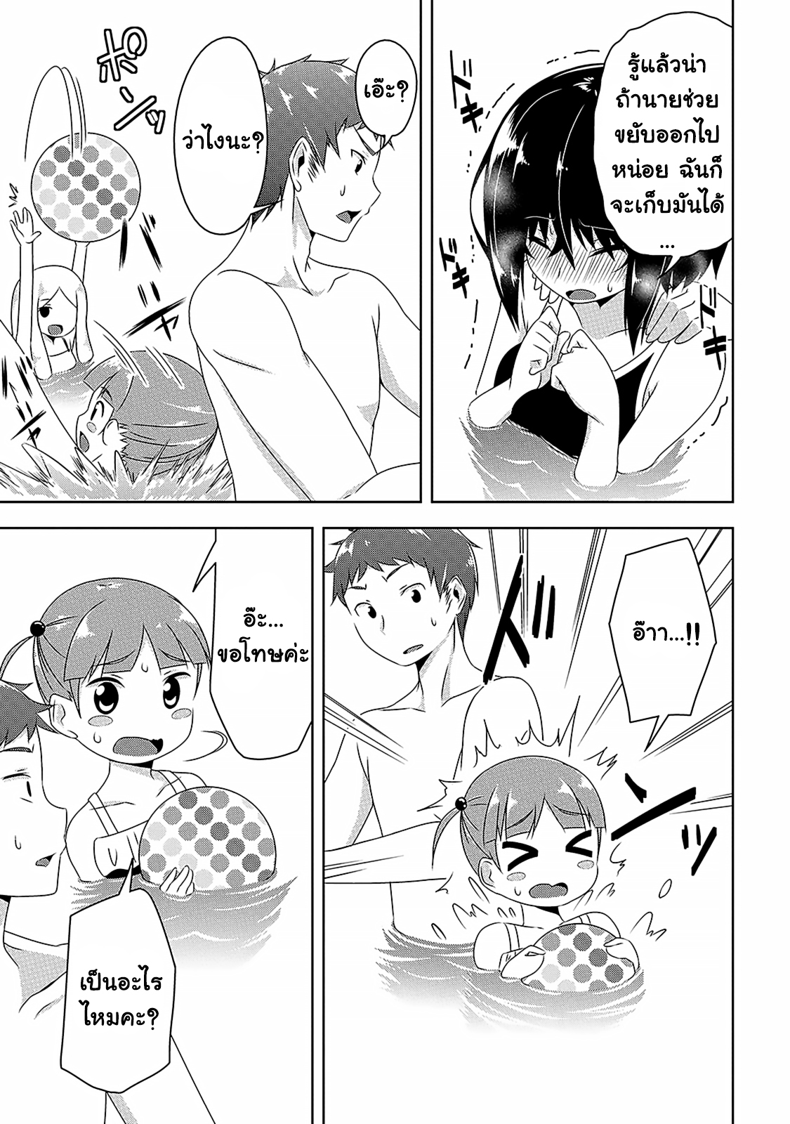 Devilchi page 3
