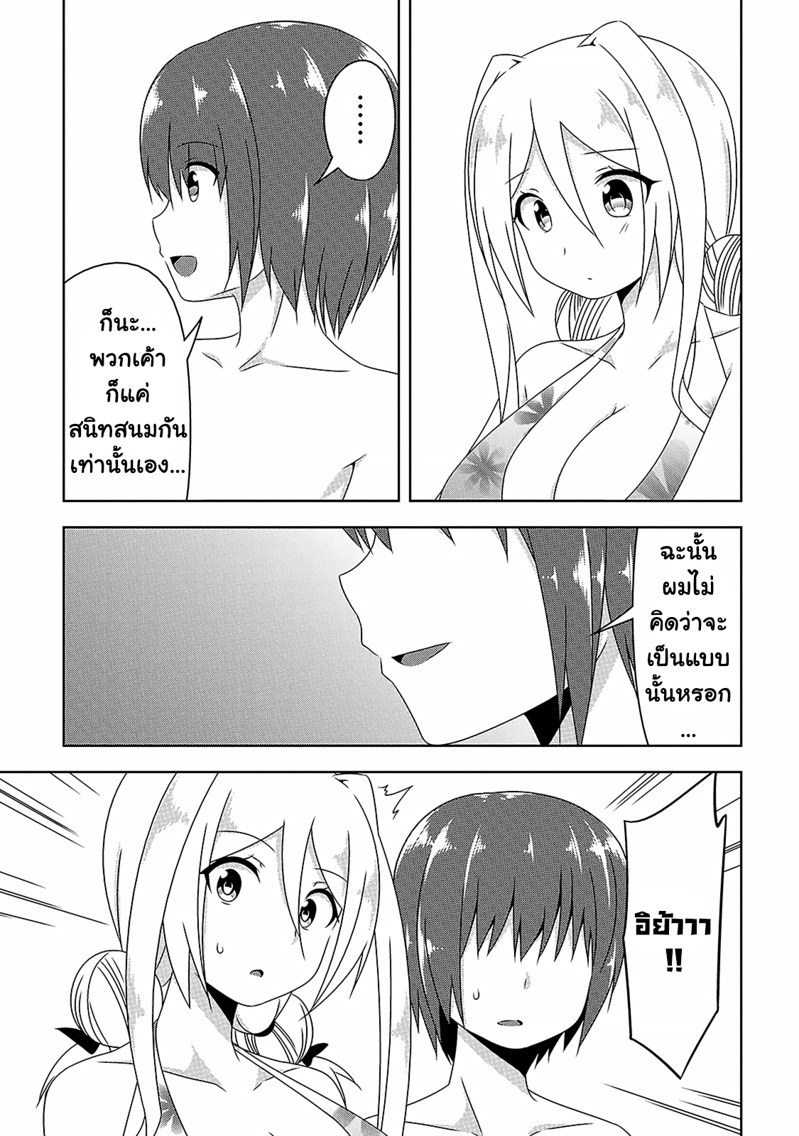 Devilchi page 7
