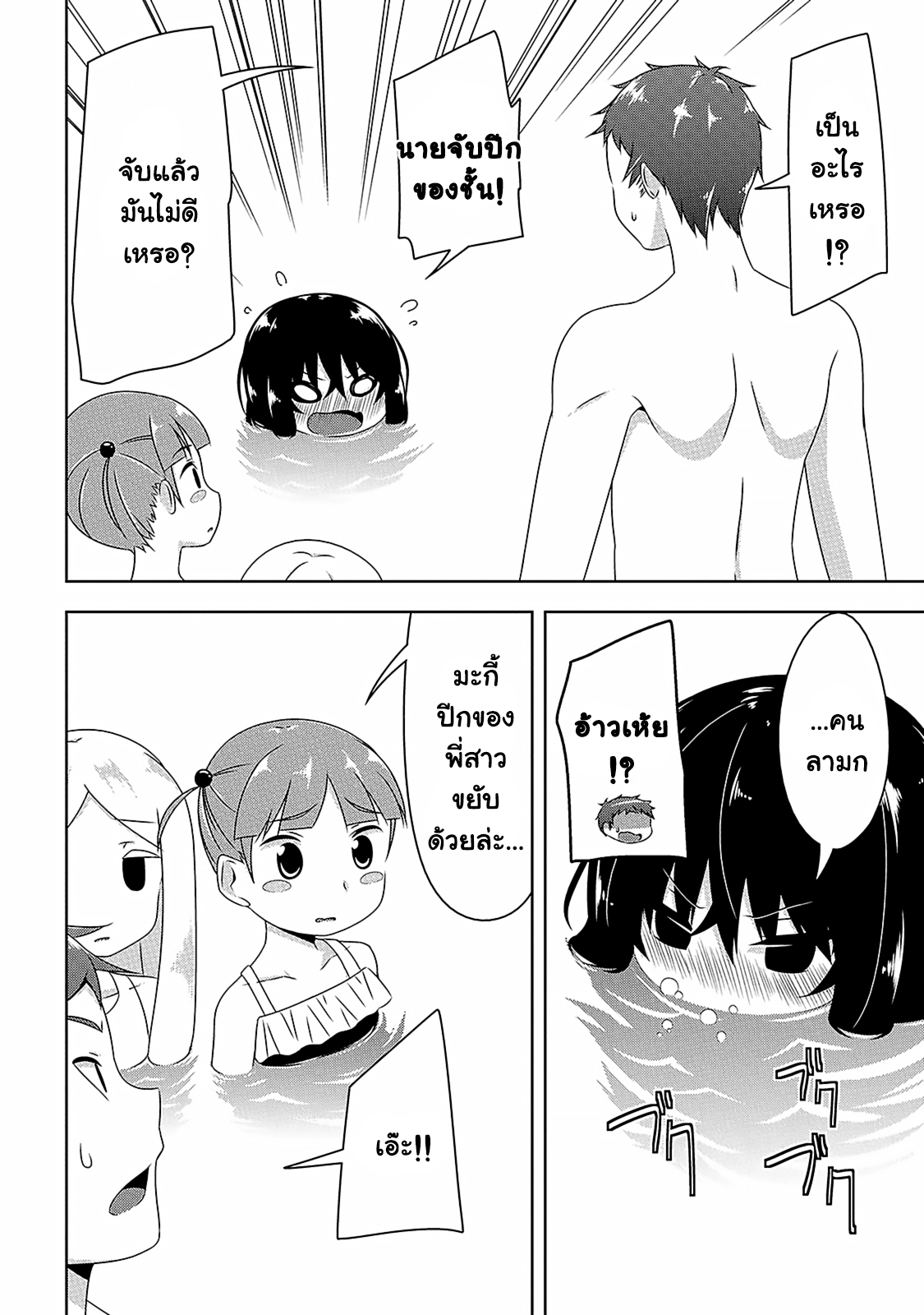 Devilchi page 8