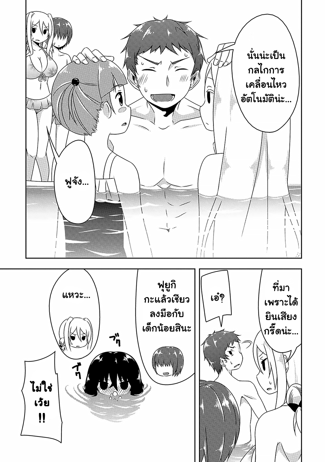 Devilchi page 9