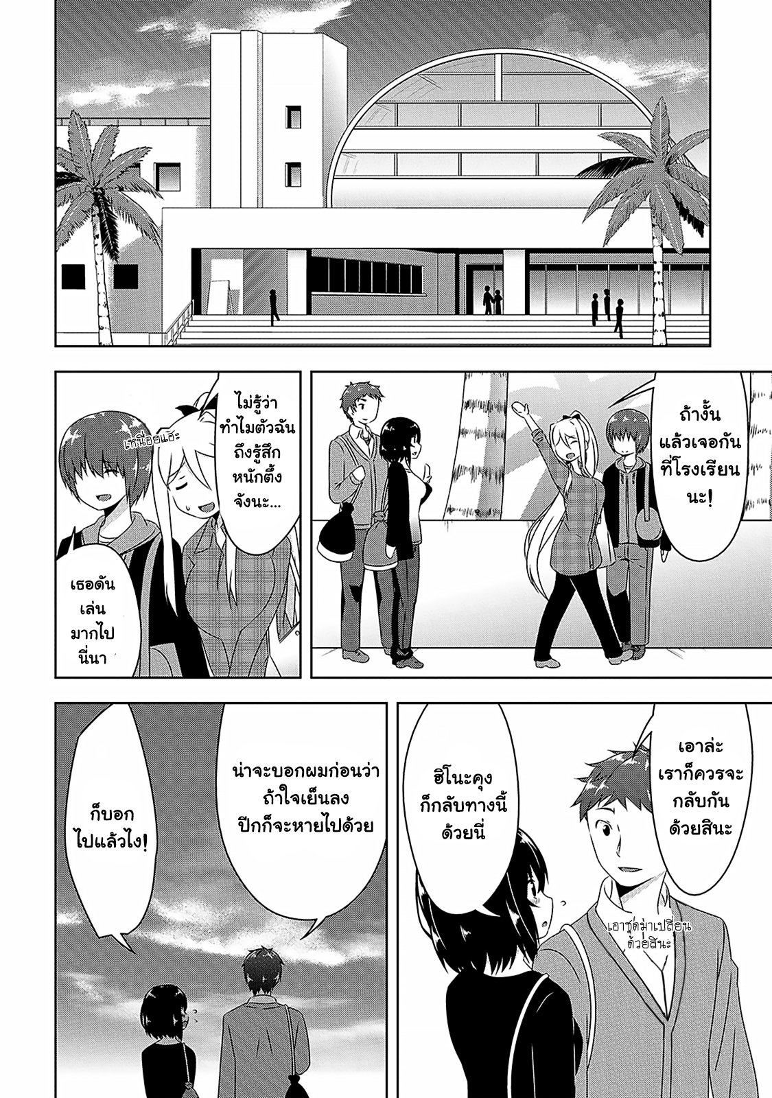 Devilchi page 10