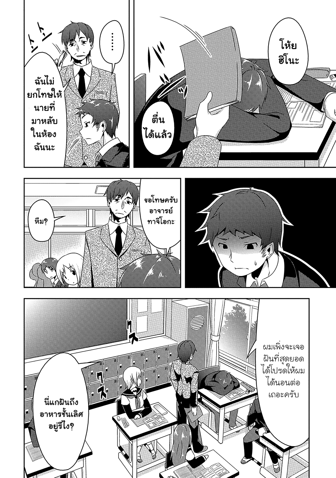 Devilchi page 2