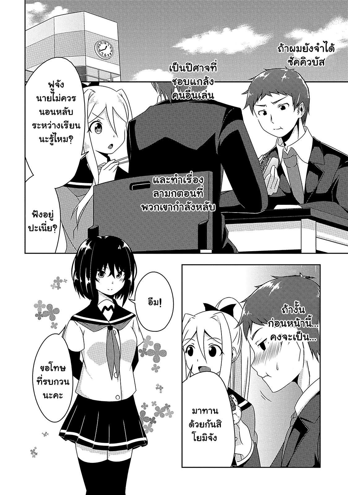 Devilchi page 4